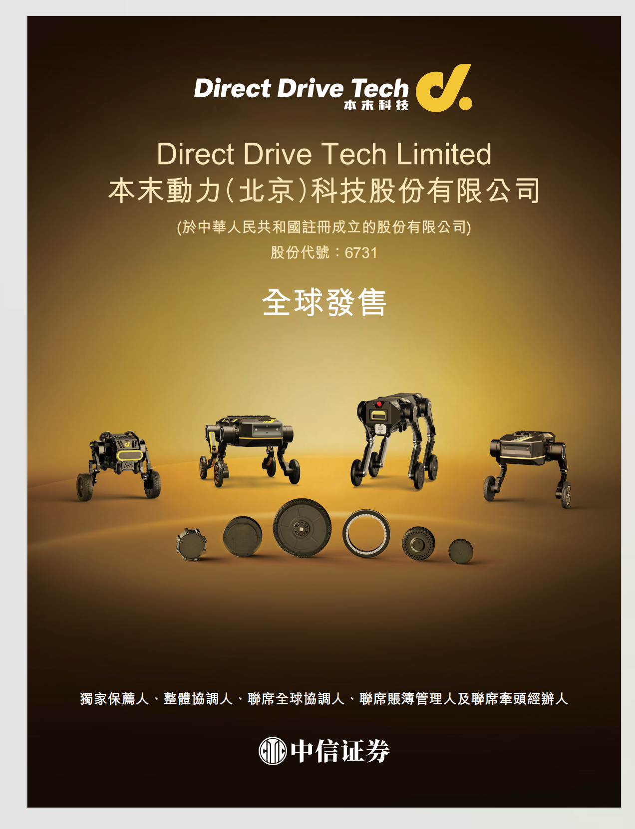 本末科技9月21日启动港股招股，“直驱第一股”挂牌在即