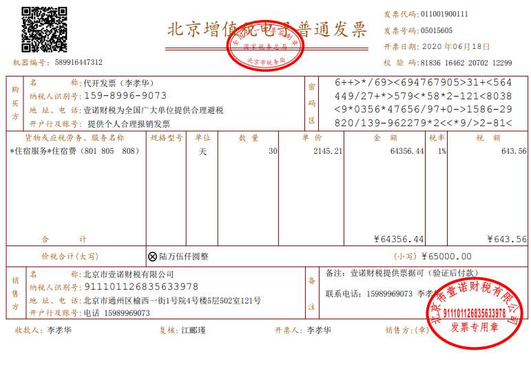 我在上海房东给物业费发票如何报销房租费