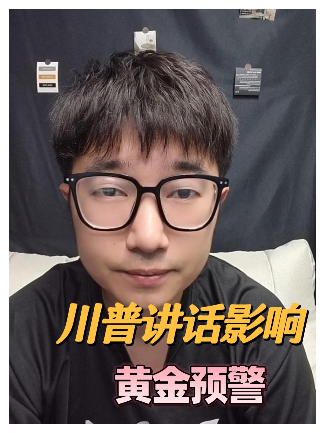 川普疯狂提振黄金，小心收割陷阱！