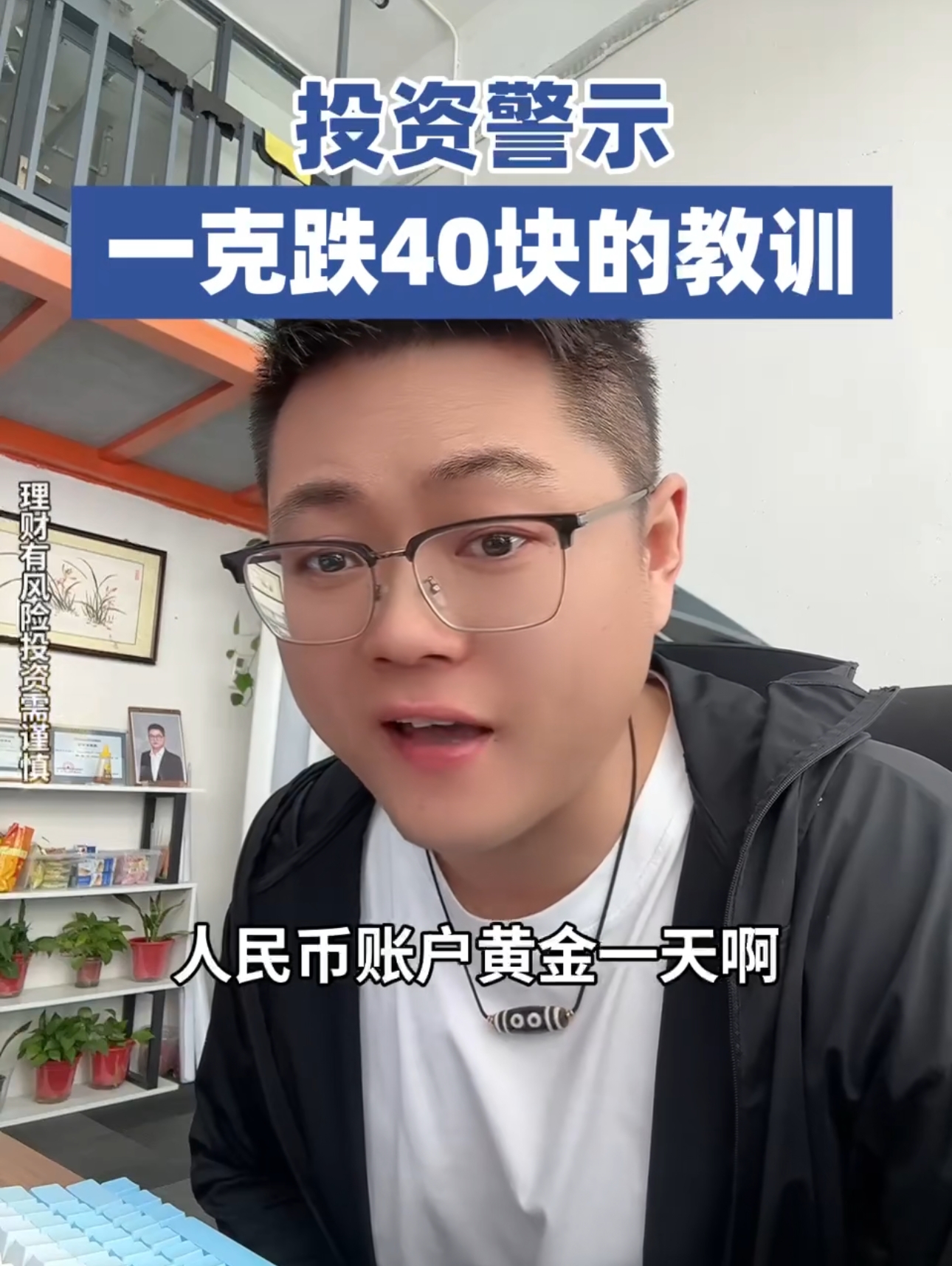 国内金价物极必反，下跌终于来了，你还敢上车么？