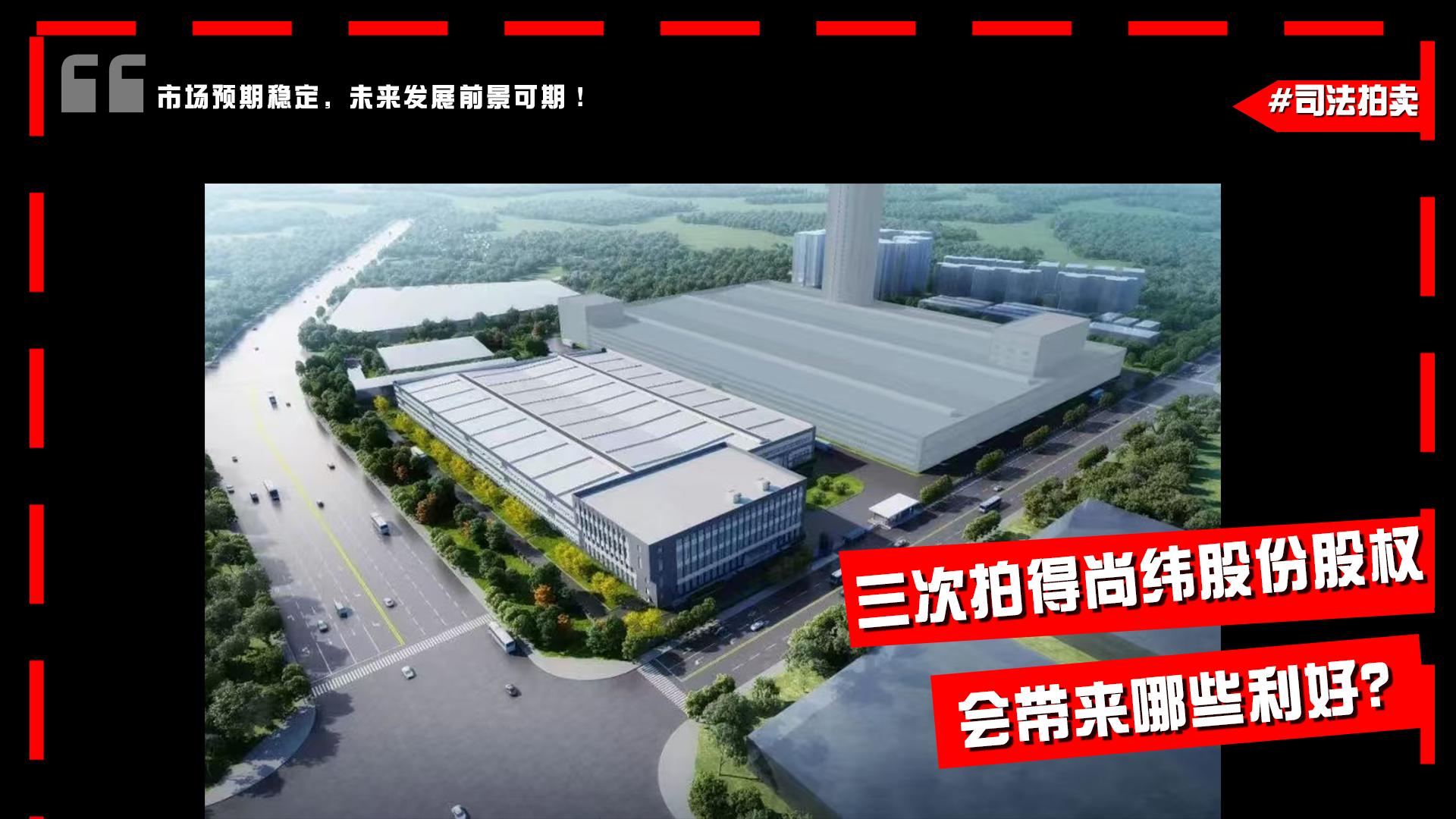 福华化学三次拍得尚纬股份股权会带来哪些利好?