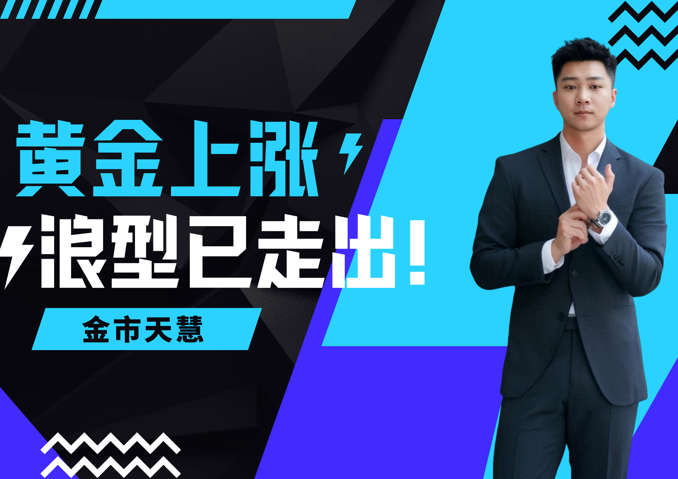 黄金上涨浪型已经走出！