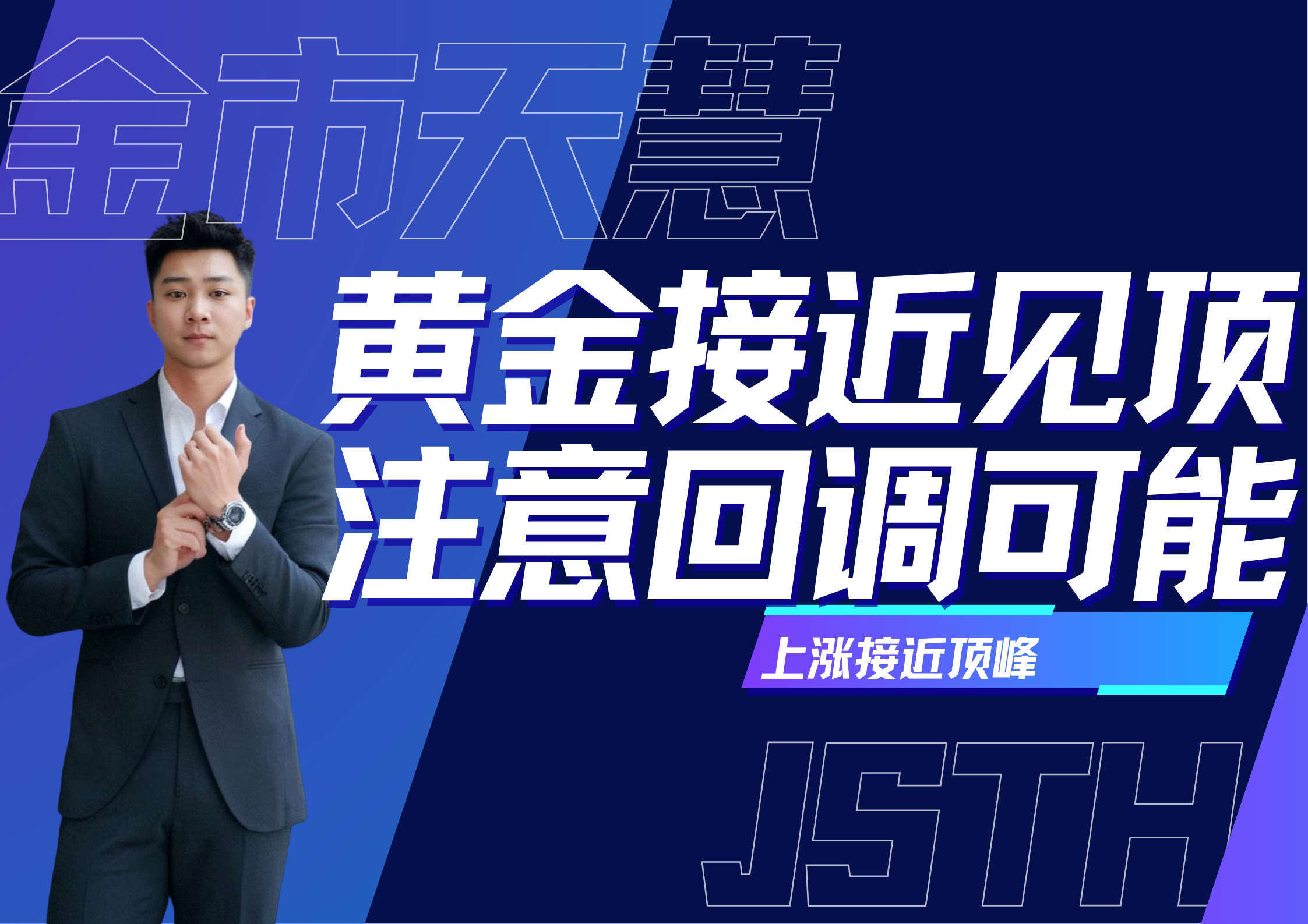 黄金接近见顶，注意回调可能！