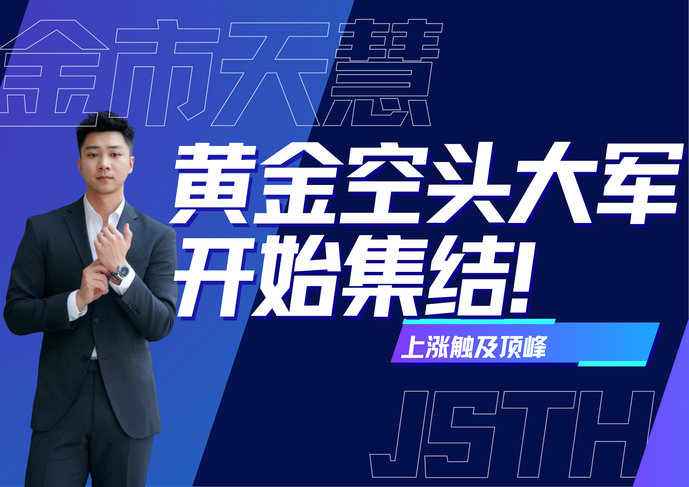 黄金空头大军集结！