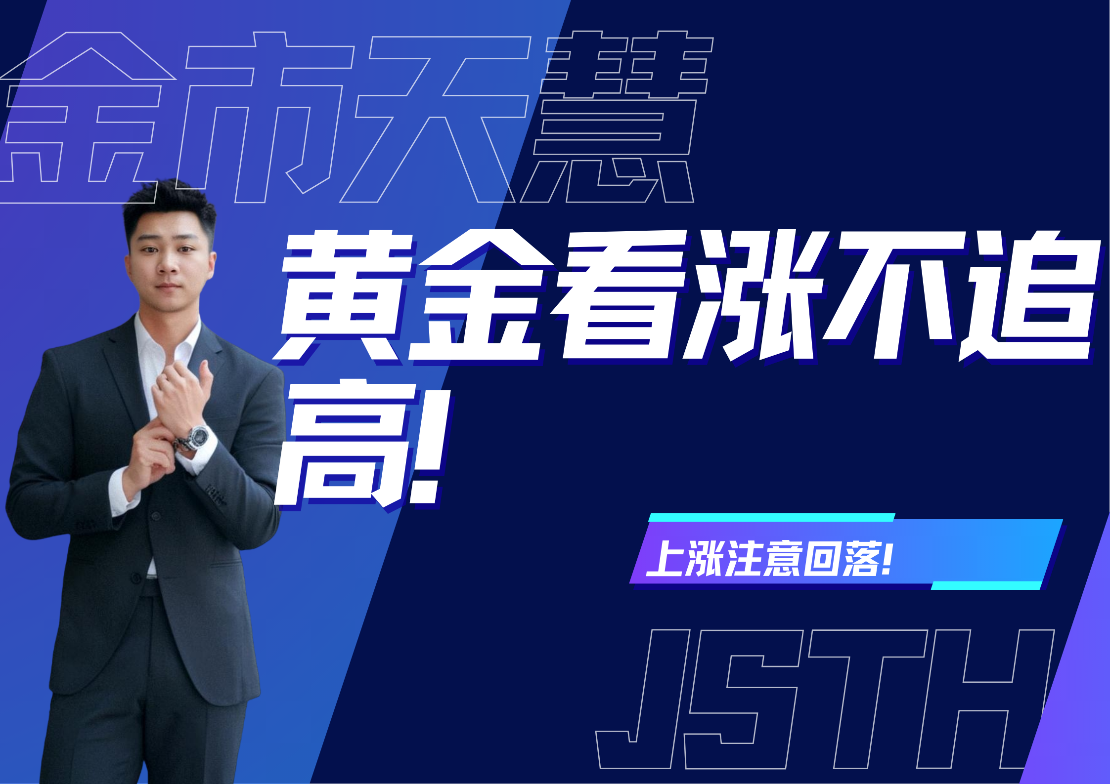 黄金看涨不追高！