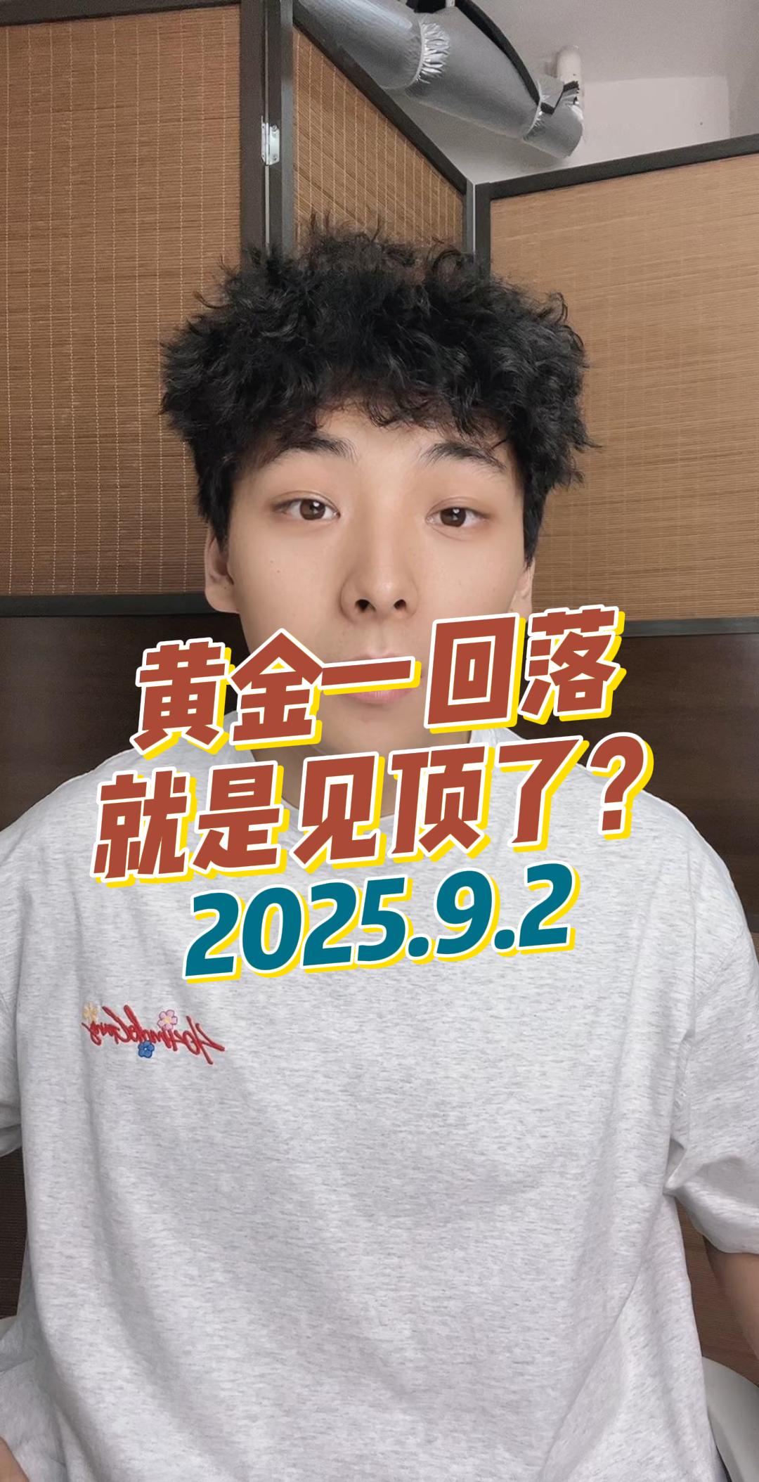 黄金回落就是见顶了？