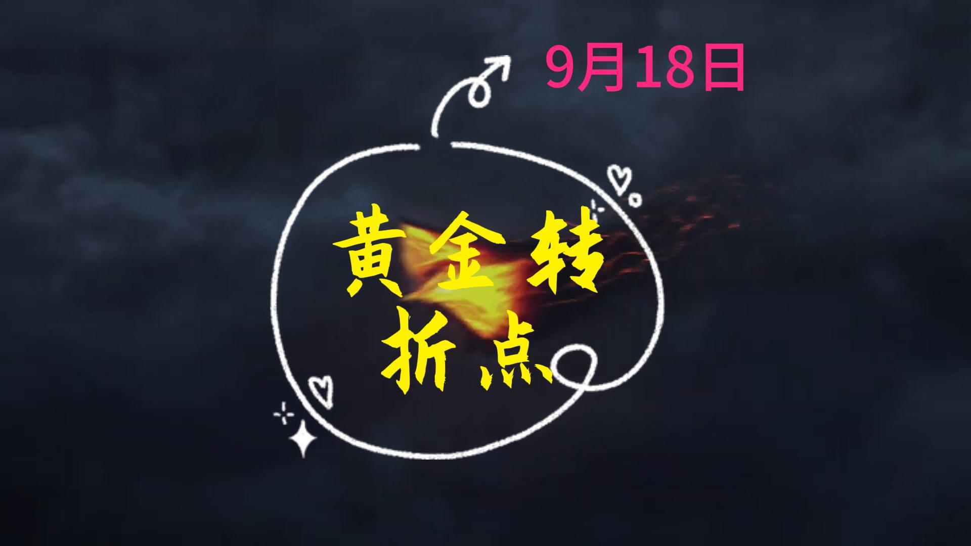 降息是金价上行的起点，还是暂时的终点？