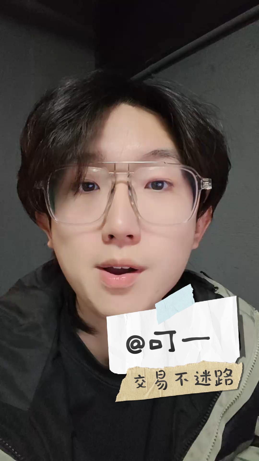 都说现在市场走的是情绪，那我今天也性情一把不过分吧？