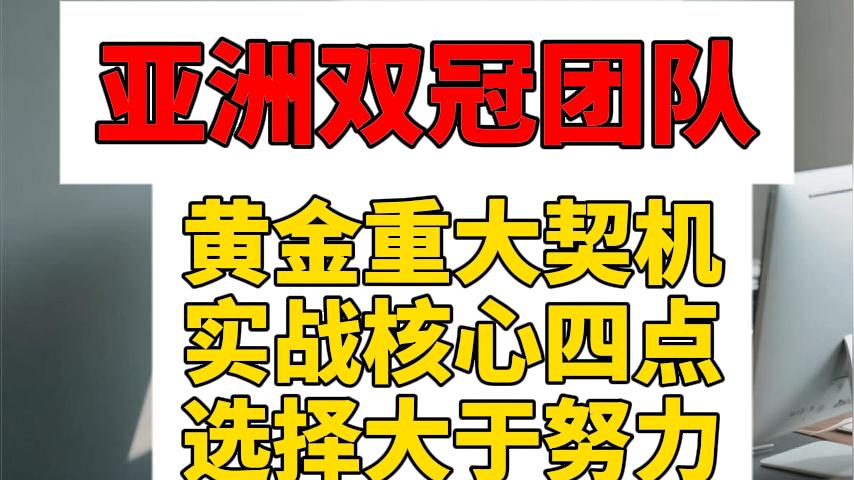 【名师点金】黄金操作核心策略建议