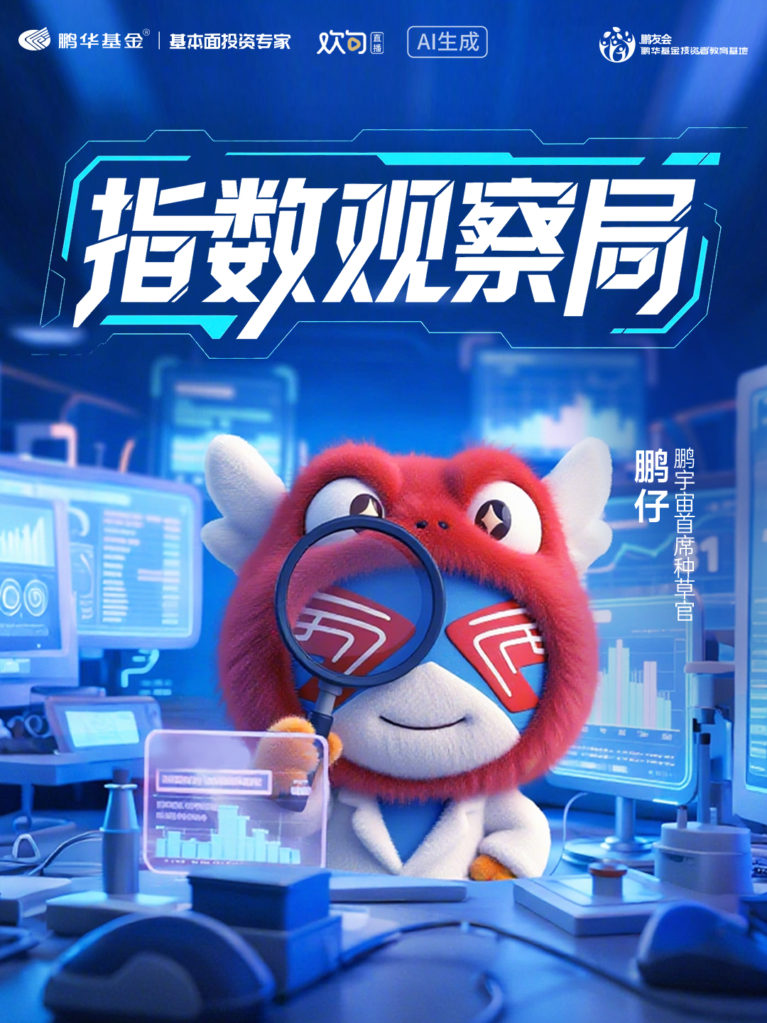 指数观察局-午间五分钟-第八期-4（稀土）