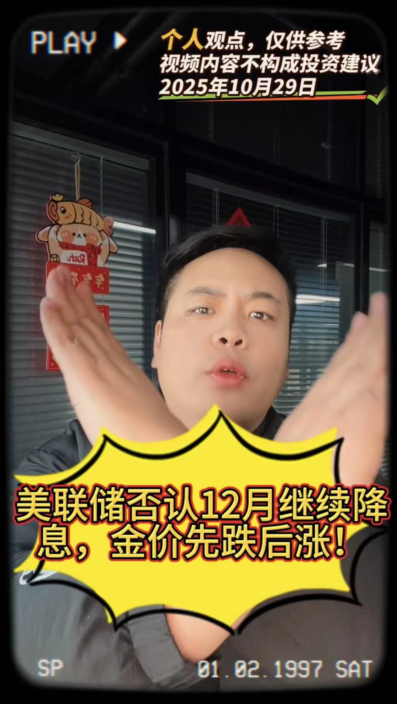 美联储否认12月继续降息，金价先跌后涨！