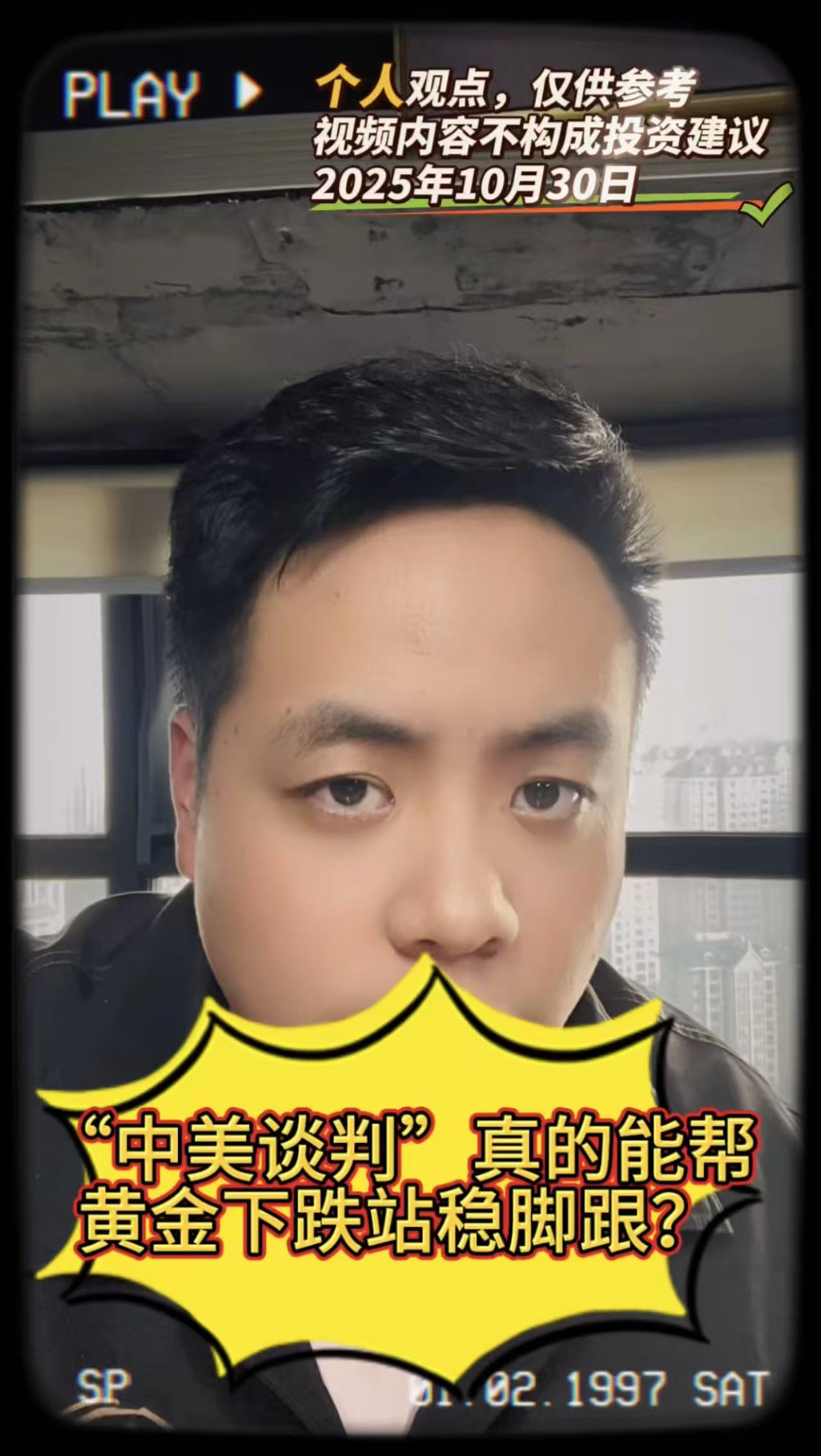 “中美谈判”真的能帮黄金下跌站稳脚跟？