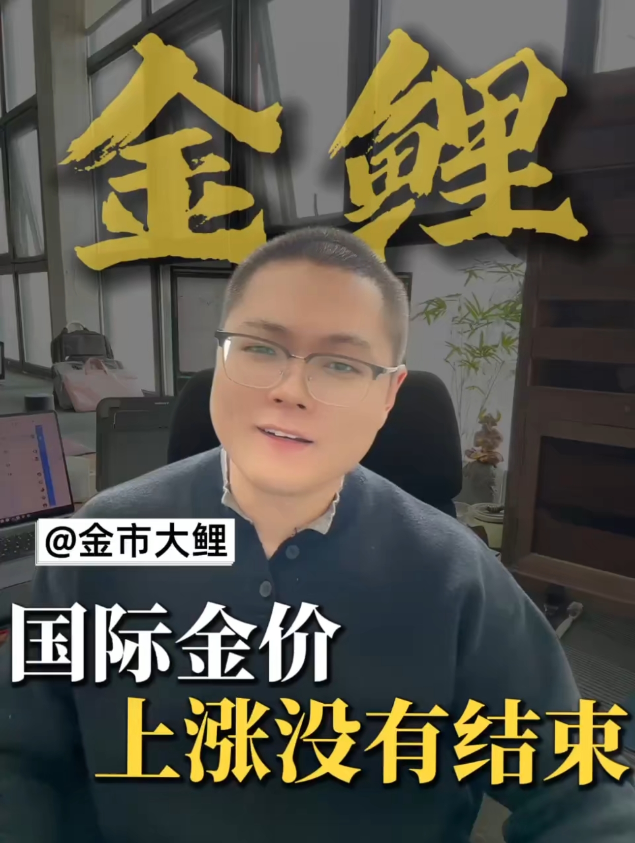 国际金价上涨没有结束，宽松周期刚刚开始