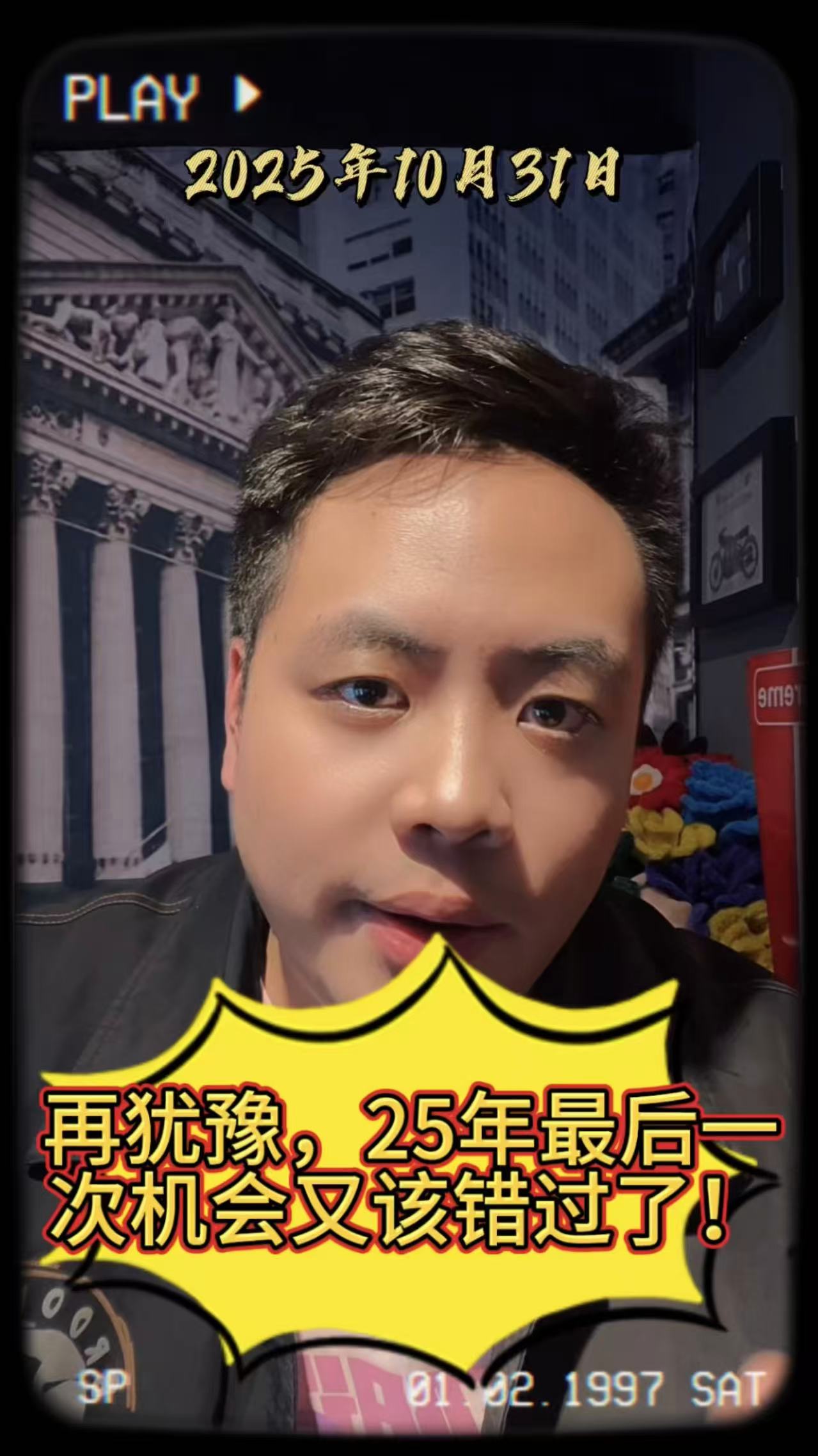 再犹豫，25年最后一次机会又该错过了！