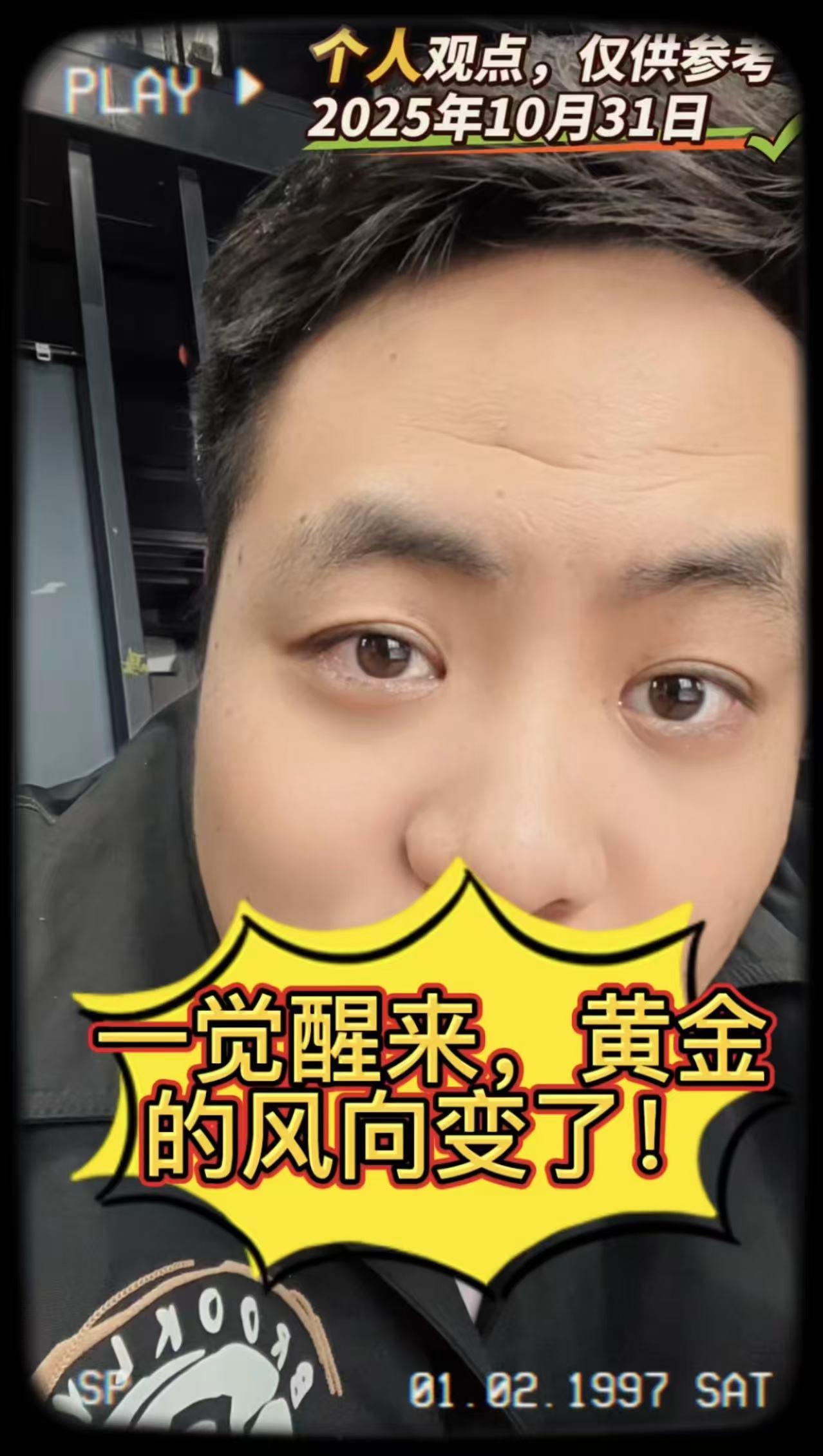 一觉醒来，黄金的风向变了！