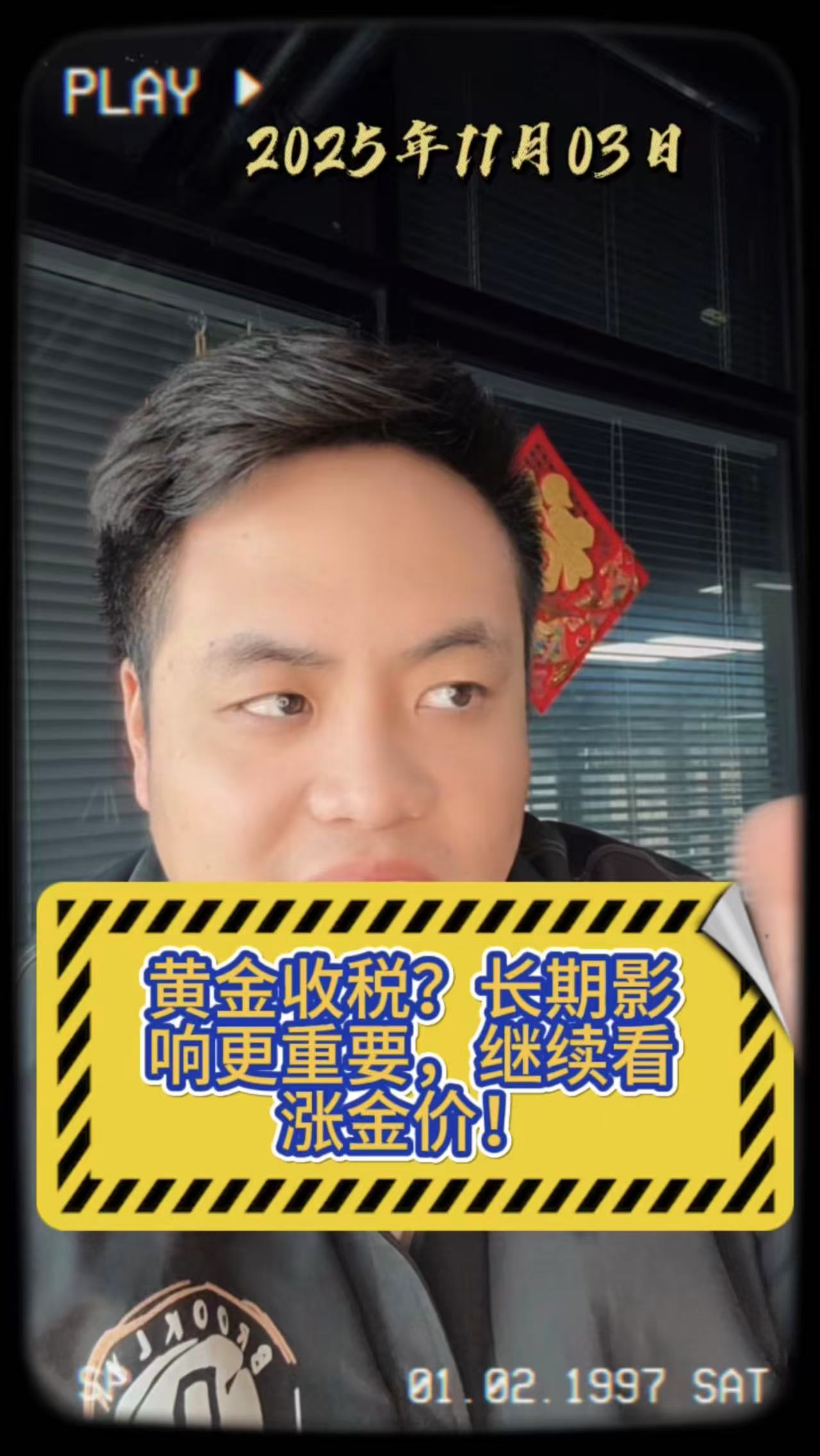 黄金收税？长期影响更重要，继续看涨金价！