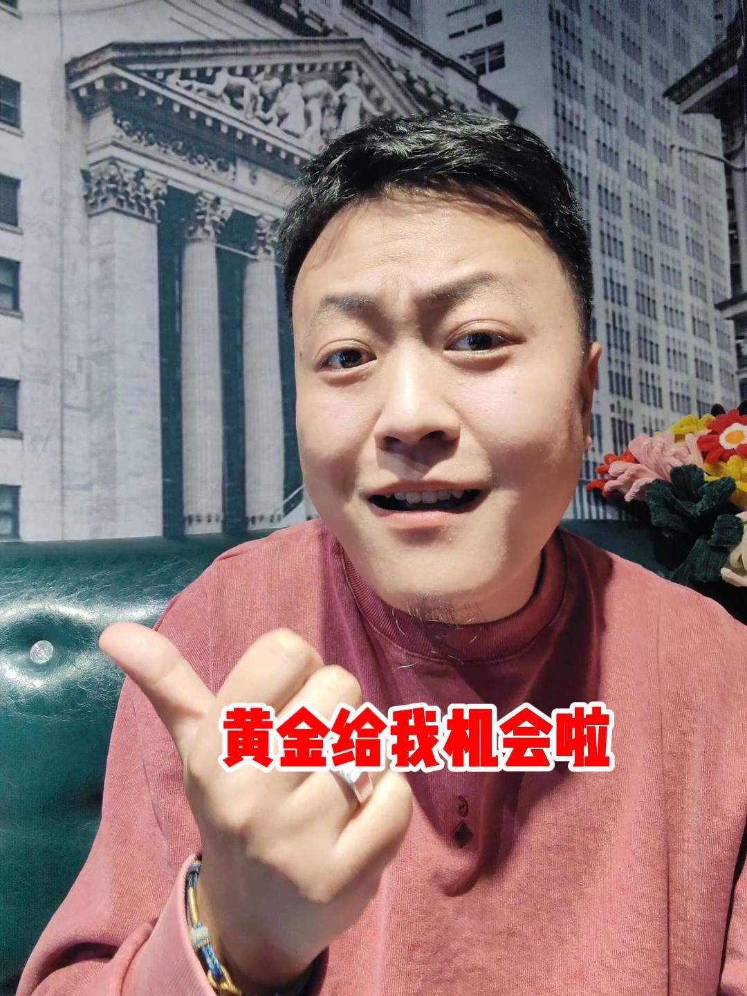 黄金给我机会啦