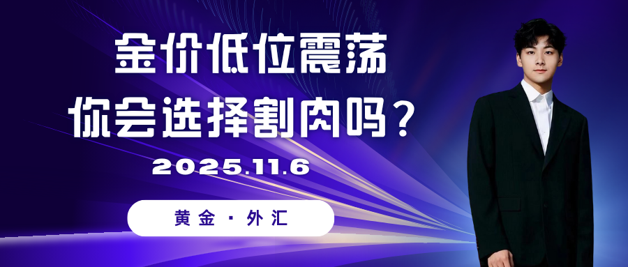 金价低位震荡，你会选择割肉吗？