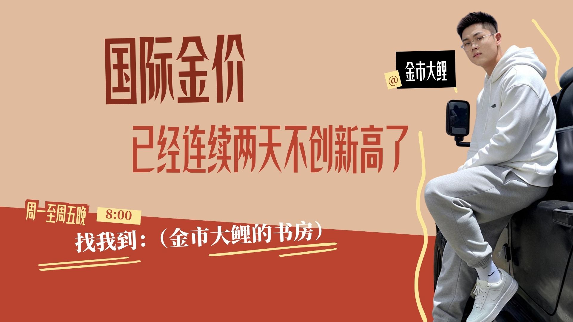 今晚黄金要大跌？还能继续买黄金吗？_中金在线财经号