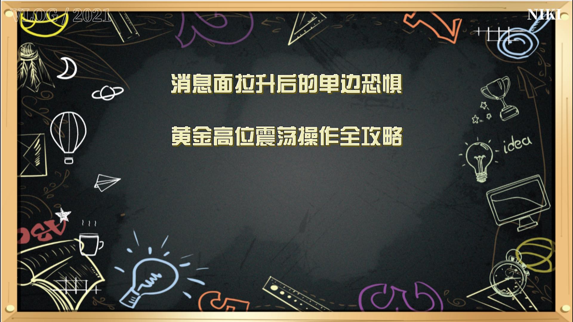 黄金涨够了没？_中金在线财经号