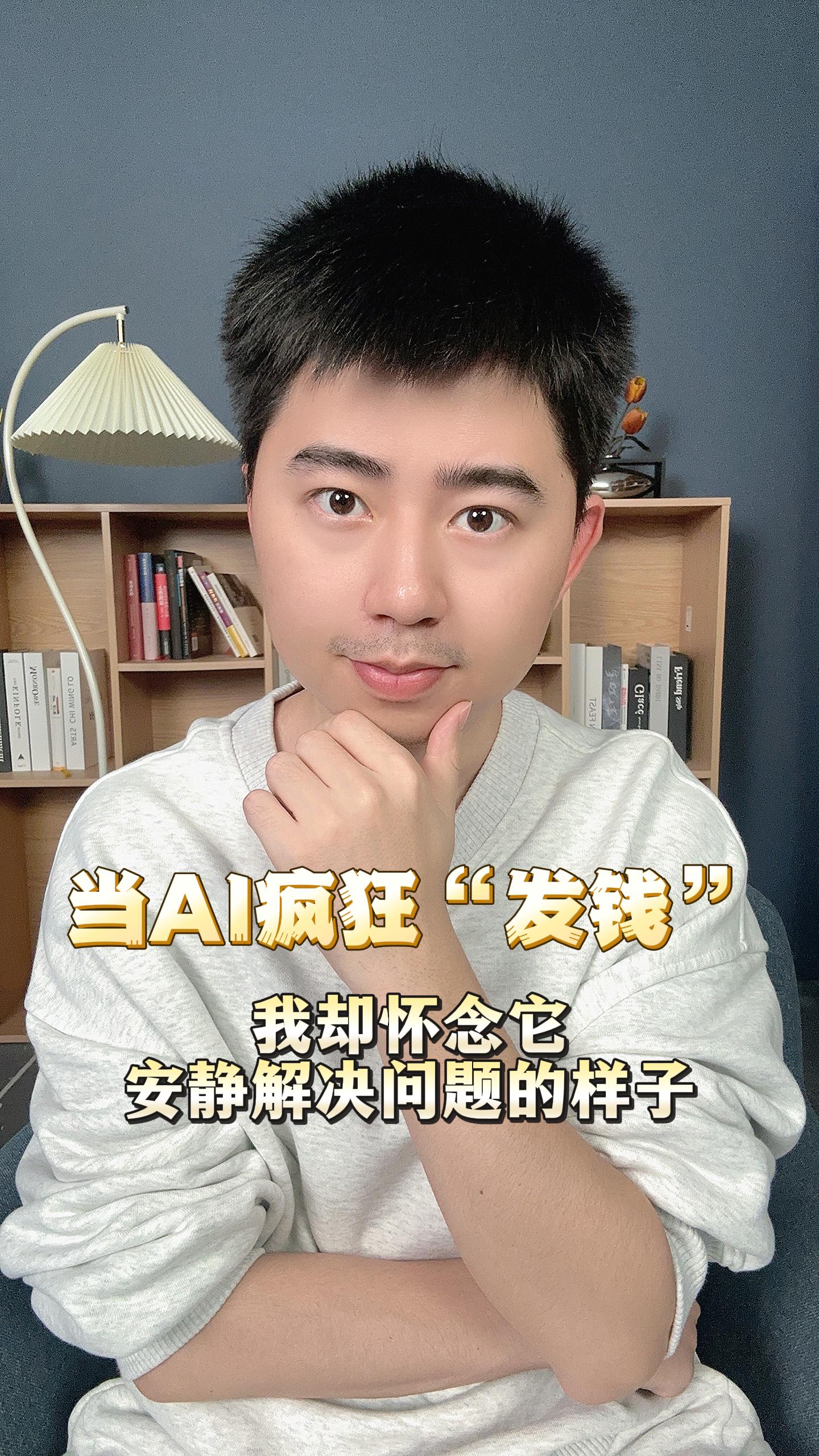 当AI疯狂“发钱”， 我却怀念它安静解决问题的样子
