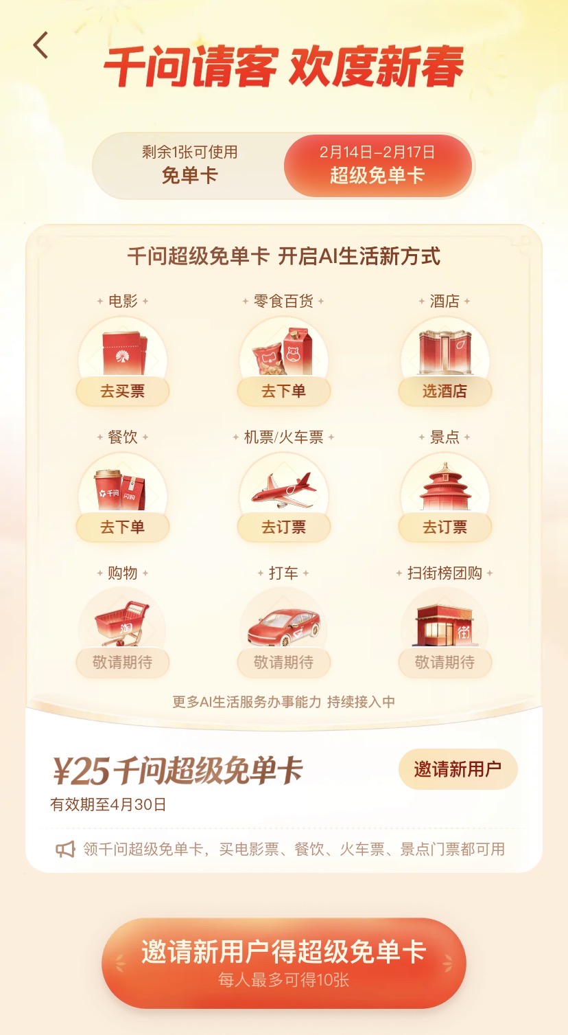 旅游业“AI购物”元年来了！千问超级免单卡可订飞猪机酒门票