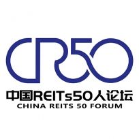 REITs50人论坛