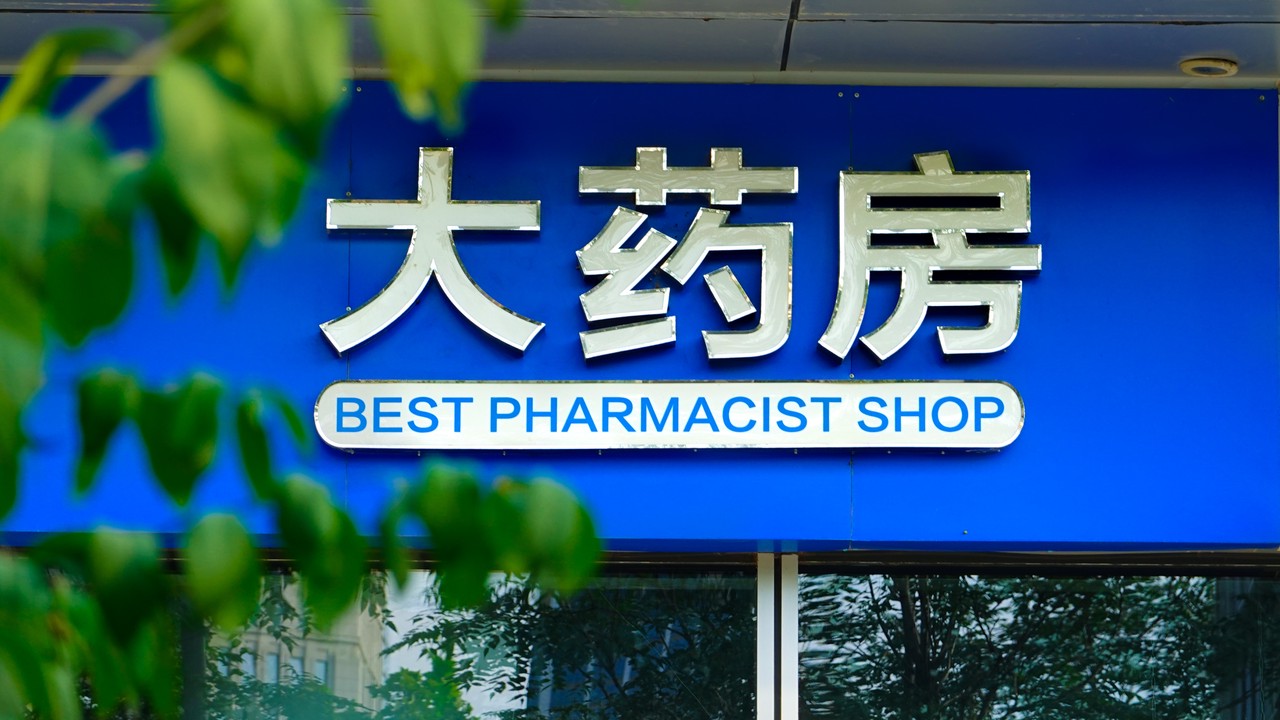 连锁药店，病了！