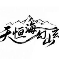 大副说财