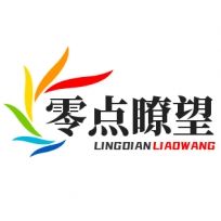 零点瞭望