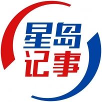 星岛记事