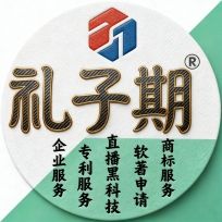 礼子期知识产权研究院