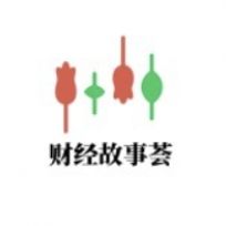 财经故事荟