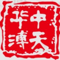 中天华溥