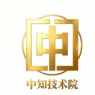 中知技术院
