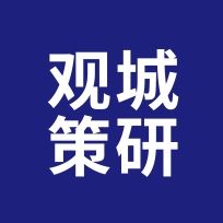 城研观策