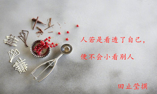 看透自己.jpg