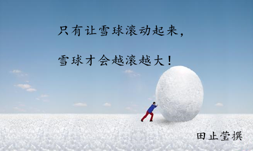 雪球.jpg