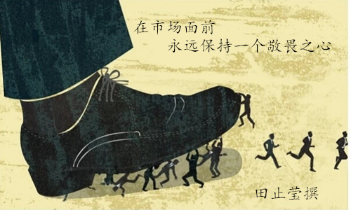 敬畏市场.jpg
