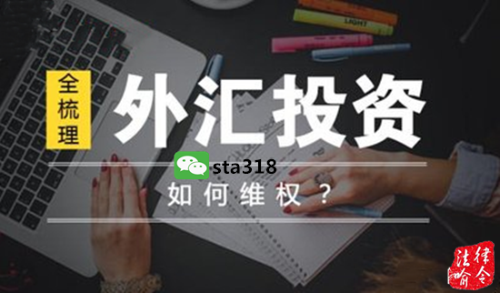 律令法喻：多乾国际是黑平台，亏损的钱怎样追回？582 / author:Laws, regulations, and metaphors / PostsID:1391492