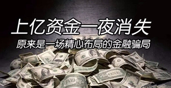 律令法喻：外汇诈篇模式多种多样，你中招了吗？549 / author:Laws, regulations, and metaphors / PostsID:1408939