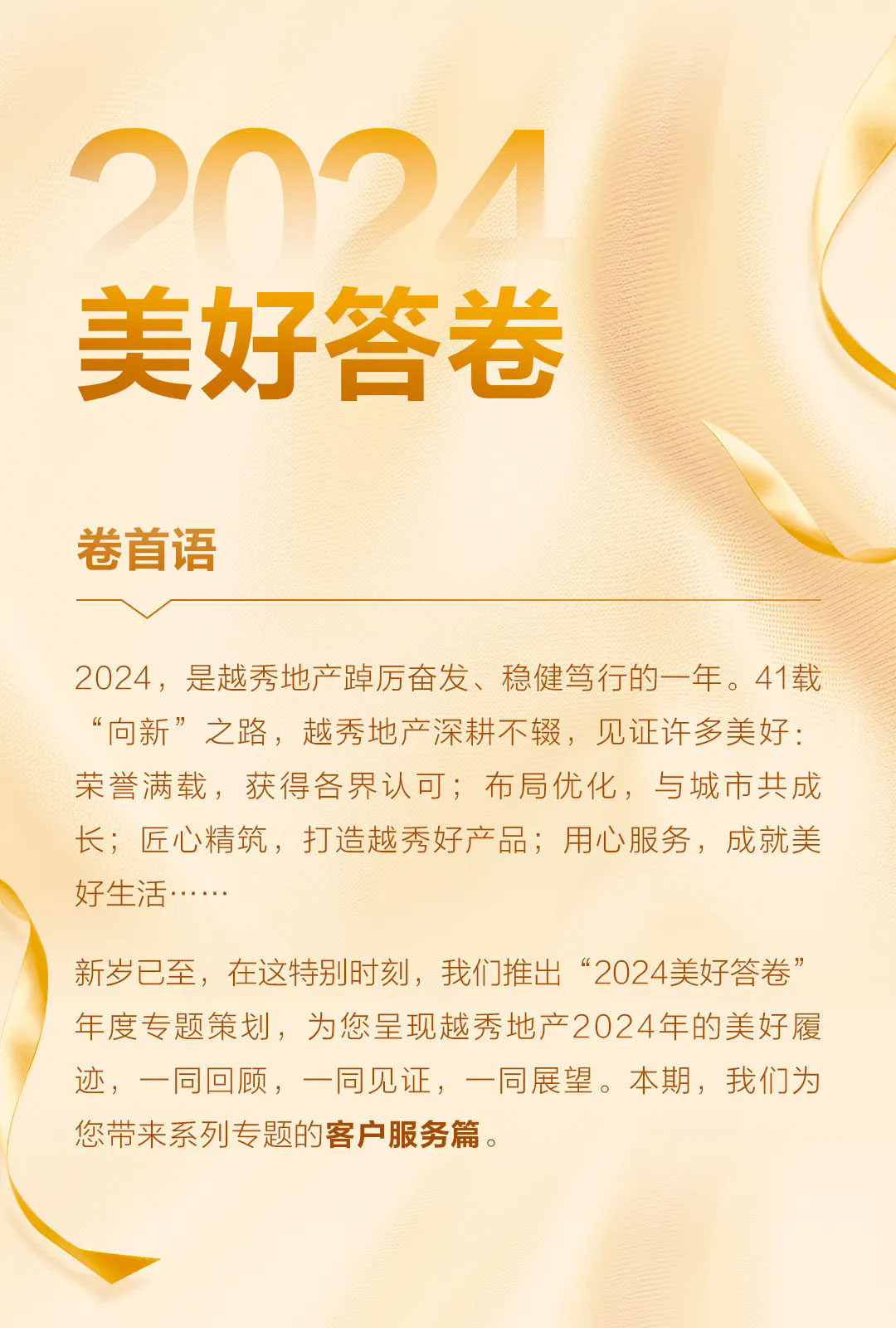 2024美好答卷·客户服务篇丨暖心服务，共筑美好