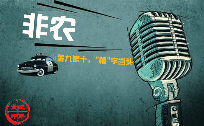 王鼎萱:9.4黄金大涨后谨慎追多，金九银十，“稳”字当头！390 / author:王鼎萱 / PostsID:1470186