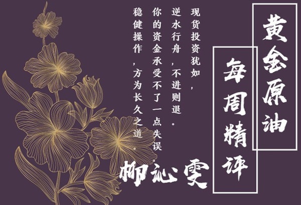9.22黄金周评：聪明人，都懂得向前看！一周获利过万921 / author:Liu Qinwen / PostsID:1482933