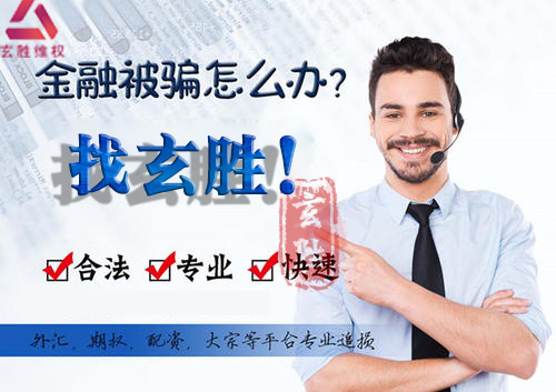 天津所加仓频频亏损，深度剖析平台网络诈骗黑幕！638 / author:玄胜秦言 / PostsID:1513648