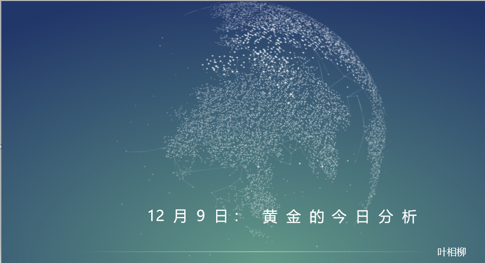 叶相柳：非农之夜过后，如何迎接美联储会议？黄金市场该如何判断