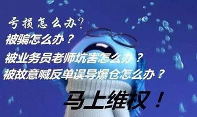 东方高圣投顾业务存虚假及误导性宣传！投资被骗可维权追回！342 / author:惠诚法证 / PostsID:1521366