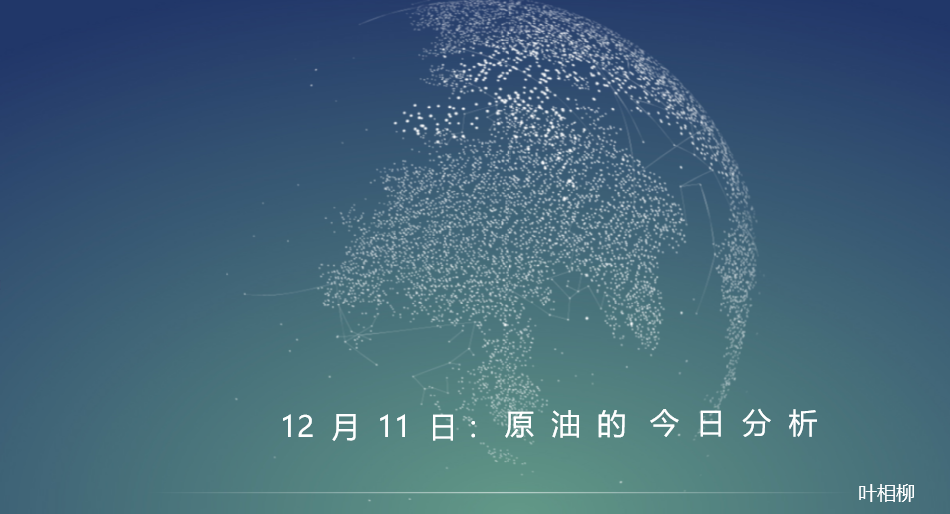 叶相柳：API数据公布后，原油应该如何投资？