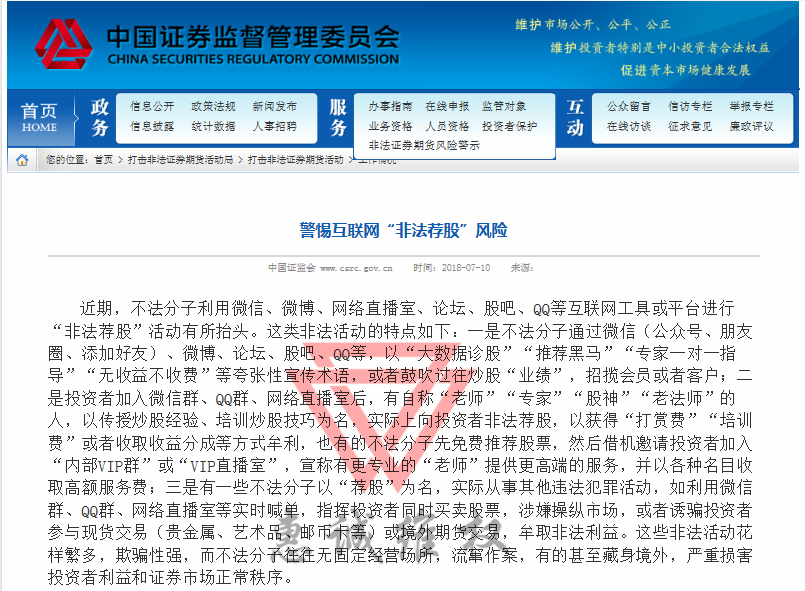 新兰德证券投顾业务违规操作!高额服务费打水漂维权可追回！111 / author:惠诚法证 / PostsID:1525741