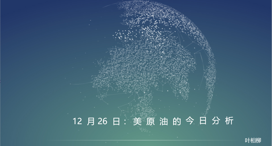 叶相柳：美原油是多是空，唯有市场能给你答案。790 / author:叶相柳 / PostsID:1528354